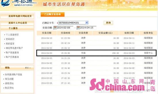 琴岛通卡网站显示充值200元