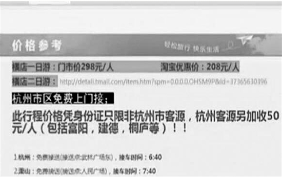 多家旅行社的产品,要求杭州户籍游客再交50元 多家旅行社的产品,要求杭州户籍游客再交50元