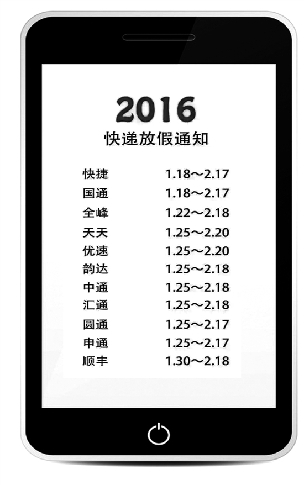 1月18日起快递放假停收?假的 1月18日起快递放假停收?假的