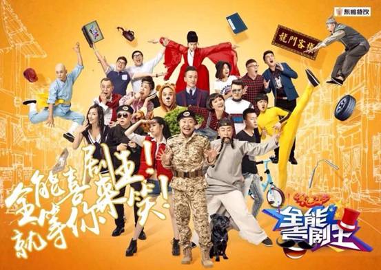 说明: 全能喜剧王海报