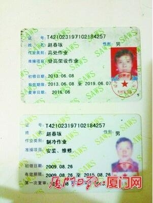 赵先生的证件,“制冷作业”证已过期