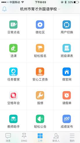 说明: Macintosh HD:Users:hecx:Downloads:育才外国语学校微应用.png