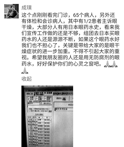 成医生发朋友圈，提醒大家使用无防腐剂的眼药水。