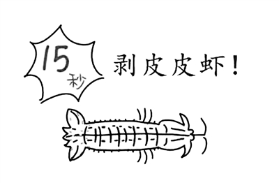 网上流传的15秒“剥皮”法 网上流传的15秒“剥皮”法