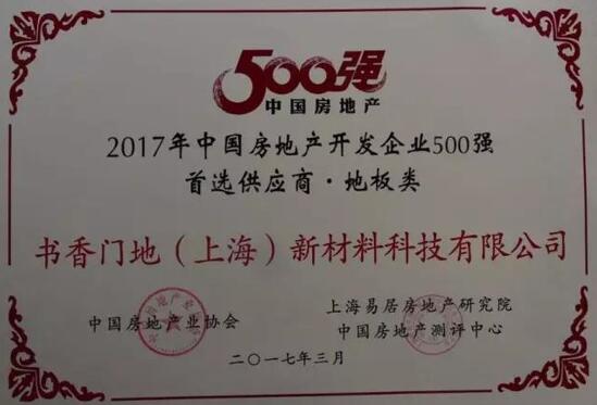 中国地产百强评测发布，书香门地斩获双料首选品牌荣誉-VR资源你懂的