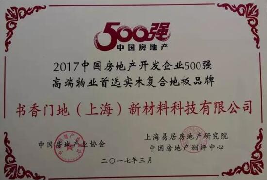 中国地产百强评测发布，书香门地斩获双料首选品牌荣誉-VR资源你懂的