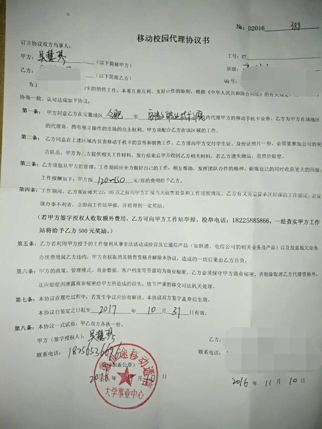 图为征途移动与大学生签订的代理协议书.jpg