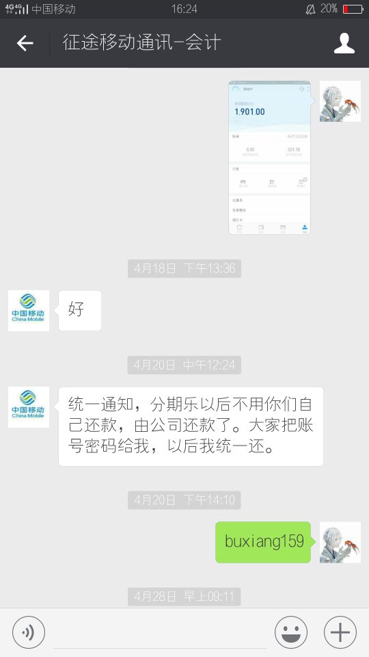 图为学生的分期贷款由征途移动承担的聊天证明.jpg