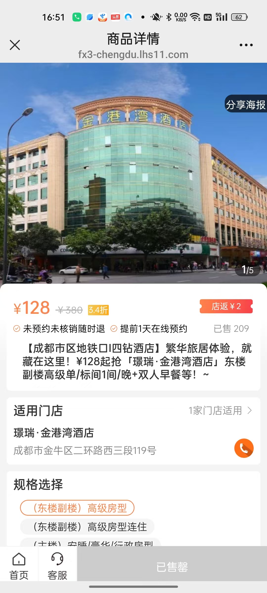 裴先生以3.4折抢到的特价房却预约不上。消费者供图