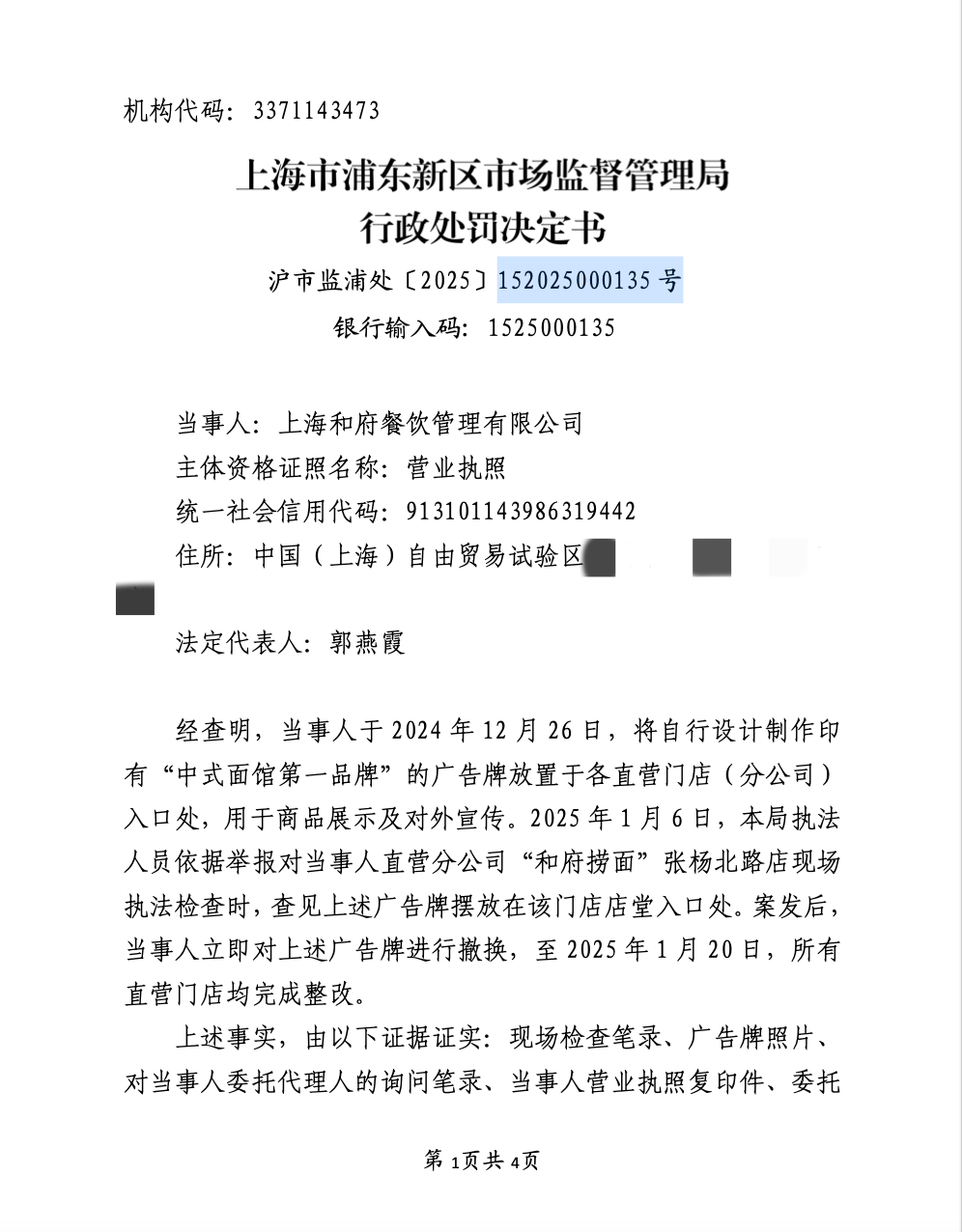 图自上海市市场监督管理局网站