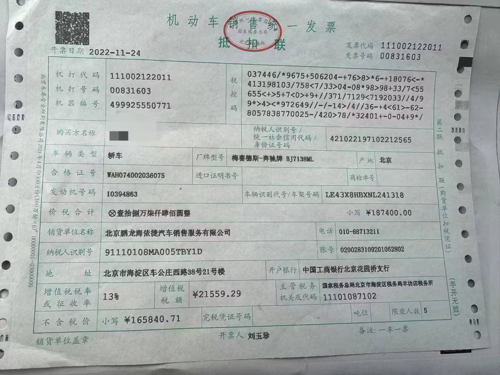 随车发票显示经销商实际交付的车辆裸车价为165840.71元。消费者供图