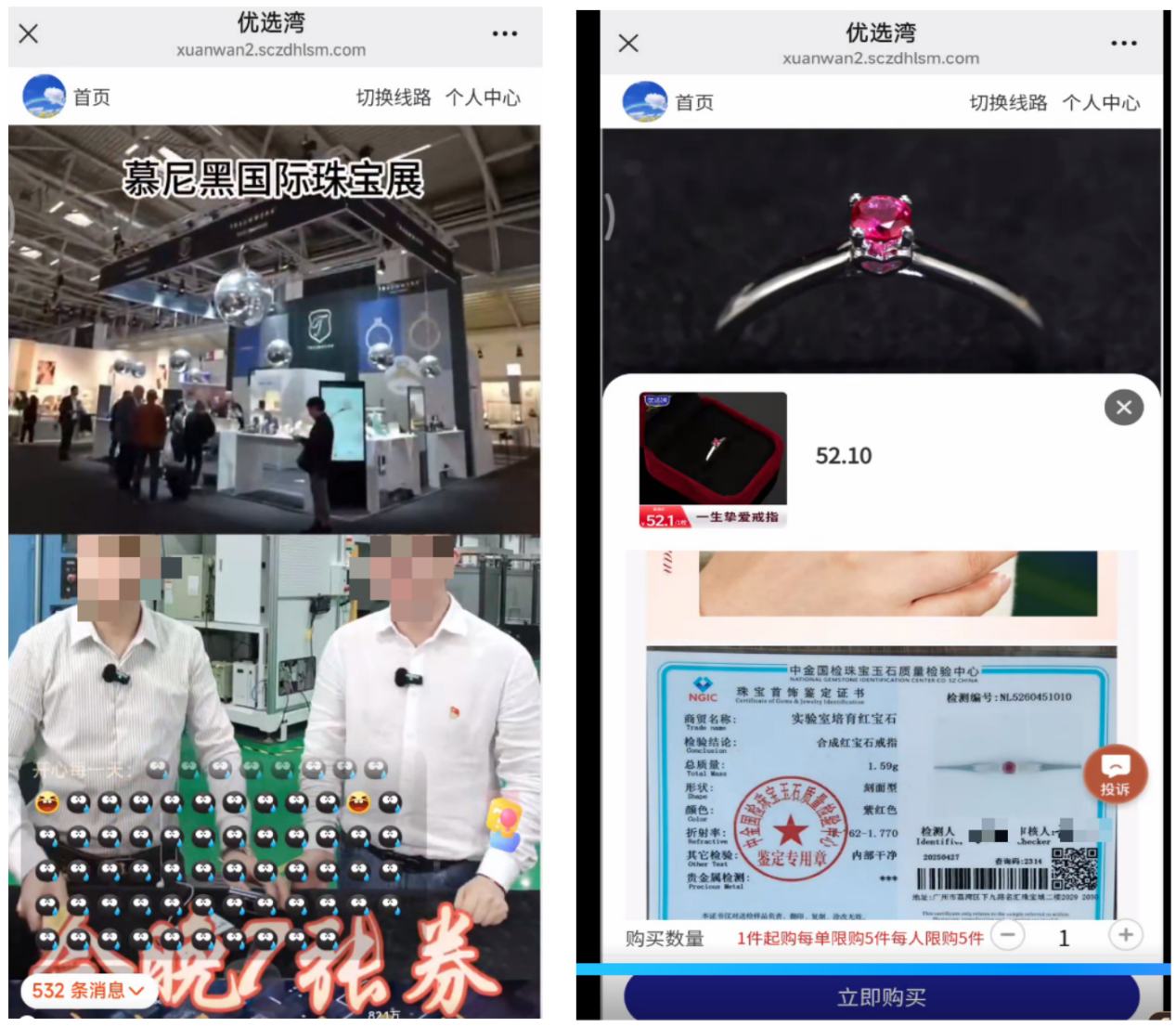 “优选湾”直播间的直播画面和产品介绍。江苏省消保委供图 undefined