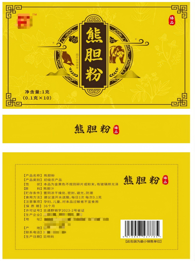 “优联惠众”直播间销售的熊胆粉产品包装。江苏省消保委供图