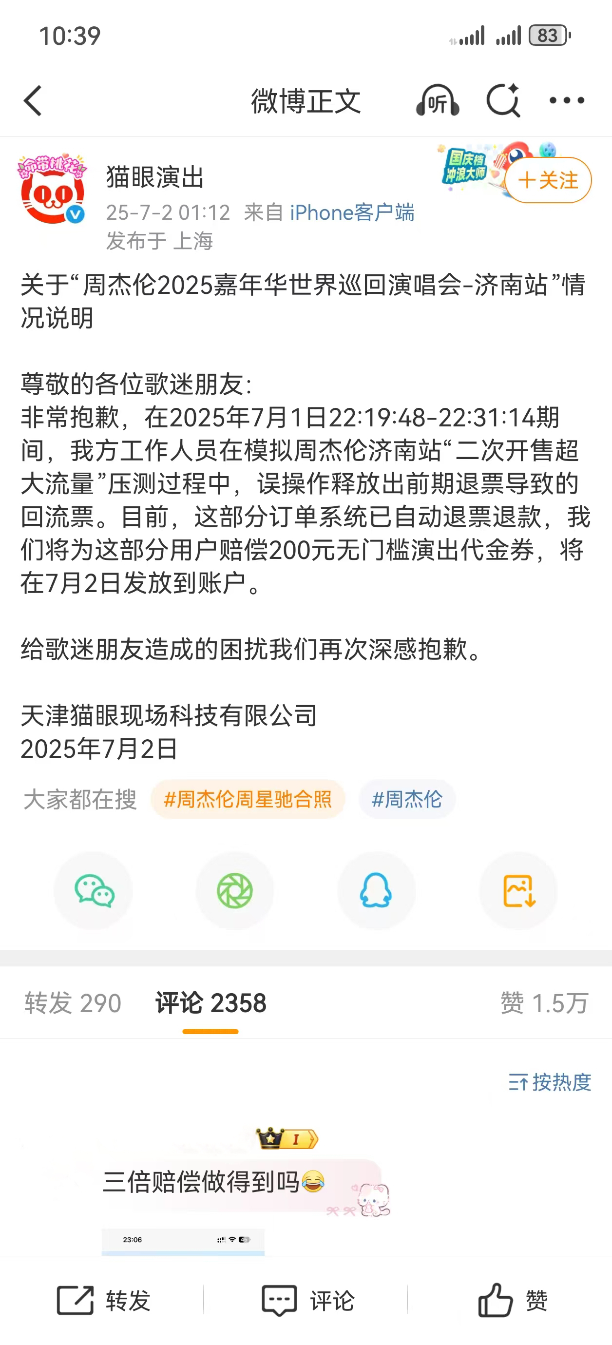 猫眼发布的情况说明。资料图片