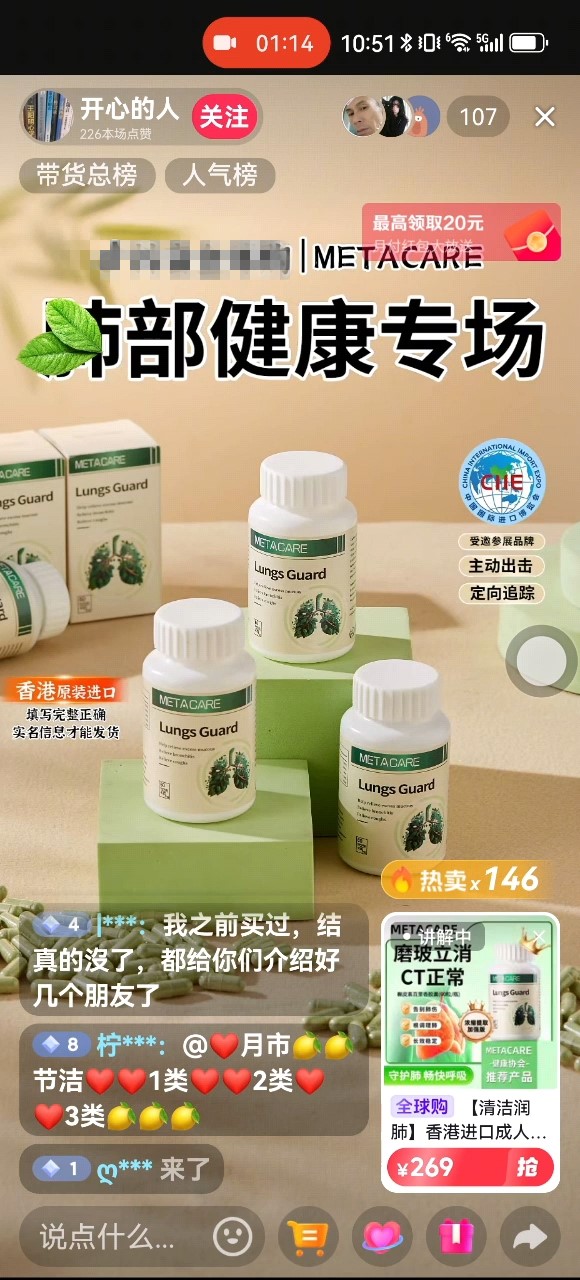 “开心的人”直播间产品弹窗显示了产品功效。记者截屏