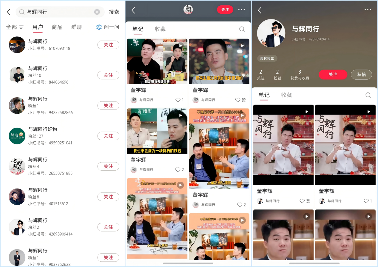 电商平台出现多个“与辉同行”账号。薛晶晶截图 undefined