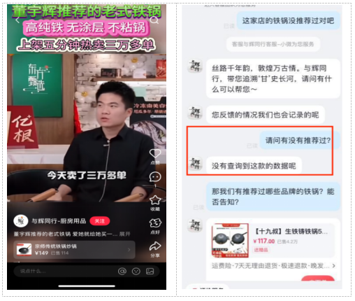 “与辉同行—厨房用品”直播切片的挂车商品并非官方推荐。江苏省消保委供图 undefined