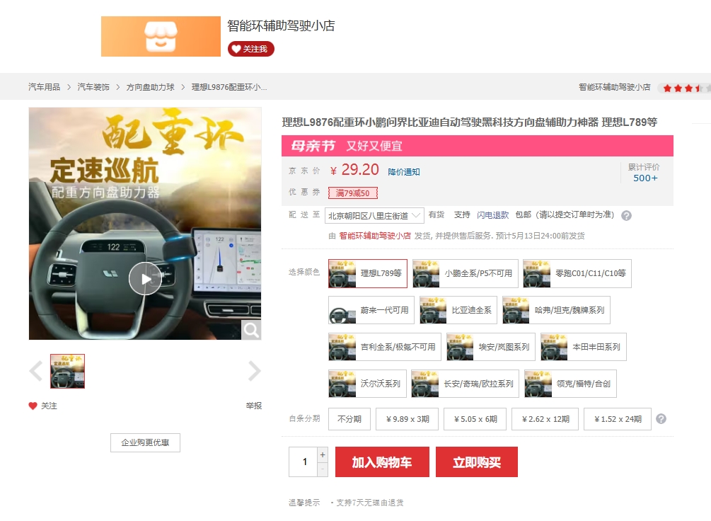 “智驾神器”在店铺销售情况良好。资料图片