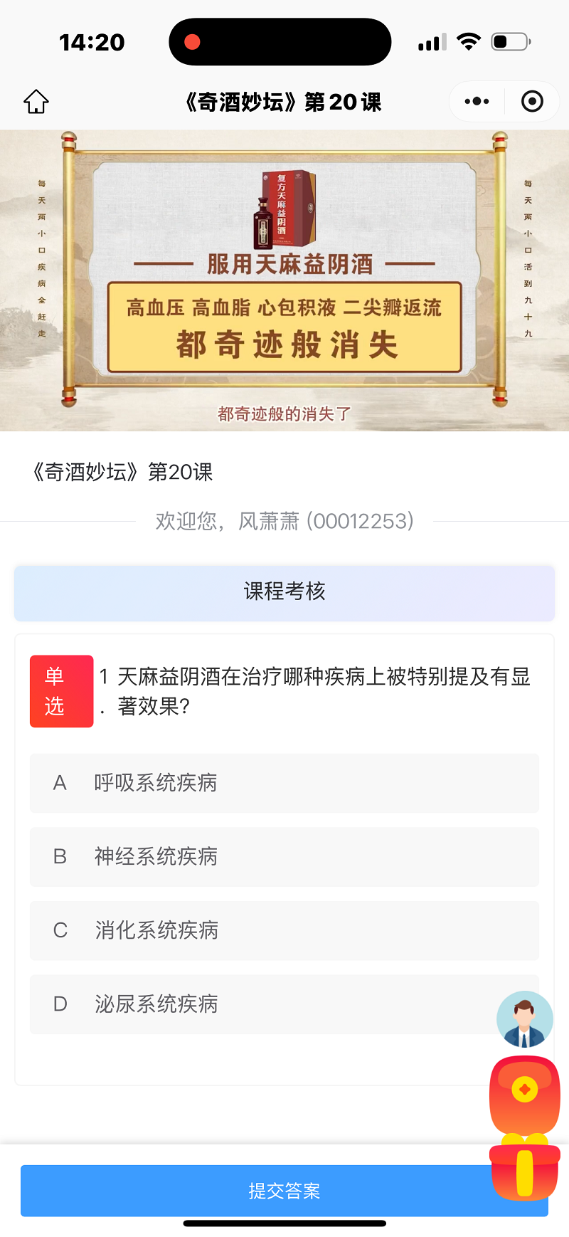 直播间宣称服用天麻益阴酒让高血压、高血脂等消失。直播间截图