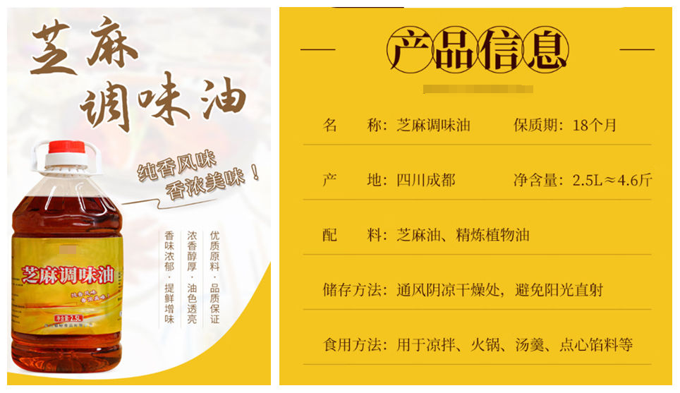 图中芝麻调味油既没有按规定标注“食用植物调和油”,也没有标注配料的具体比例。资料图片