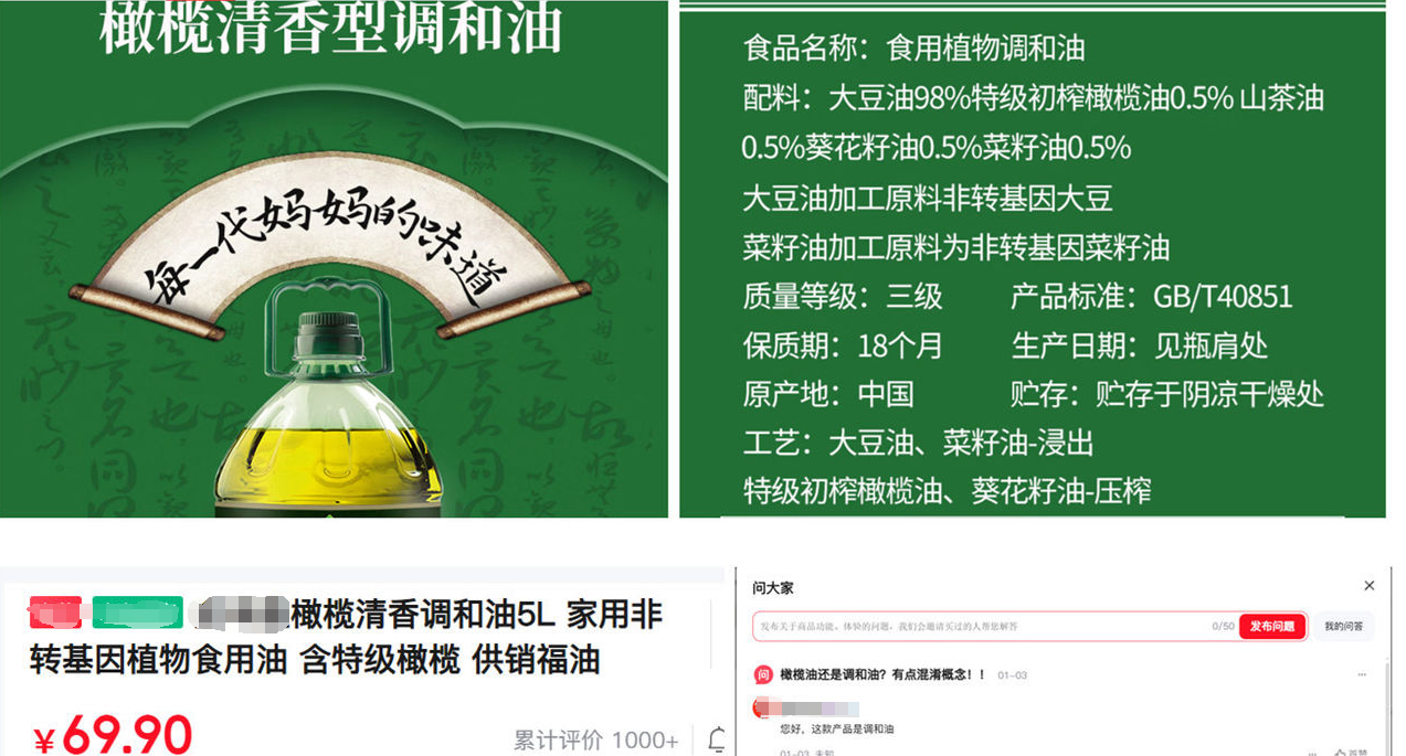 图中橄榄清香型调和油配料表显示橄榄油仅占0.5%,如此命名易引人误解。资料图片