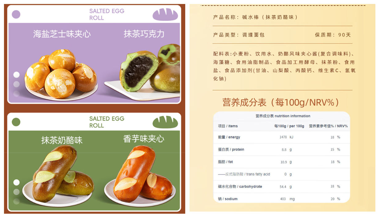 网售碱水面包馅料花样多。资料图片