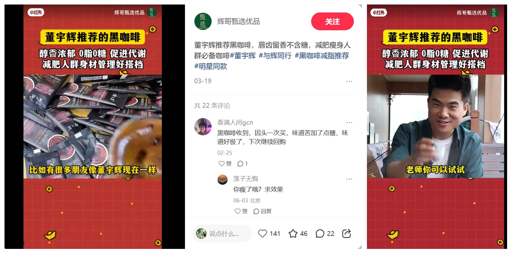 “辉哥甄选优品”账号发布的视频中“董宇辉”推荐“黑咖啡”的视频截图。