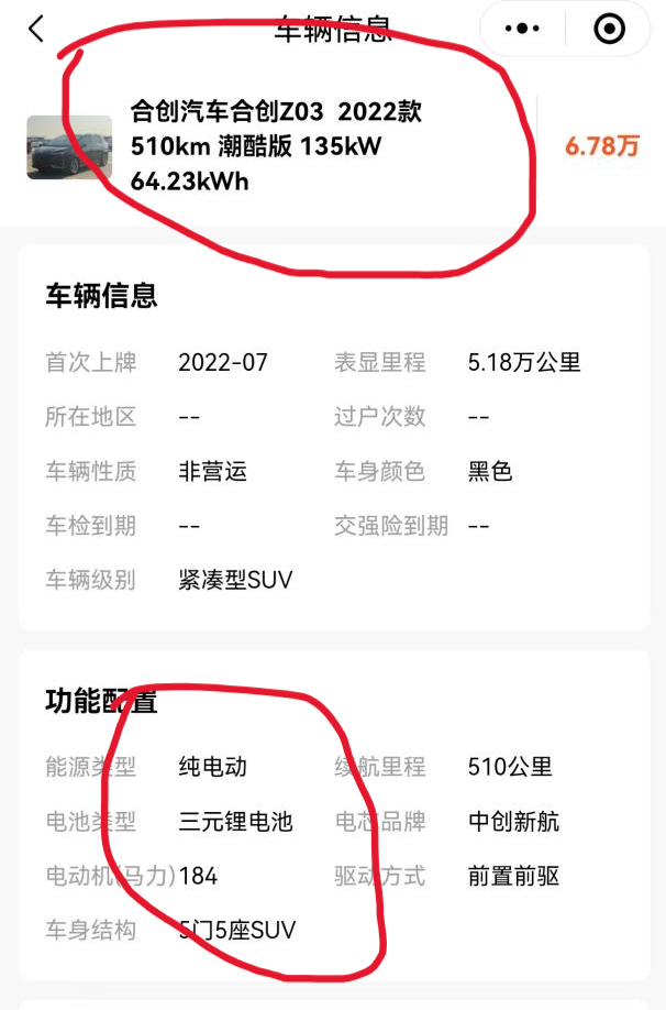 查博士APP上二手车商店里展示的车辆信息。消费者供图