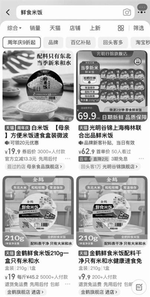 网络平台上,“鲜食米饭”品种众多
