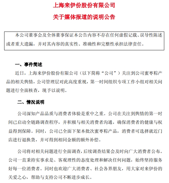 公告截图