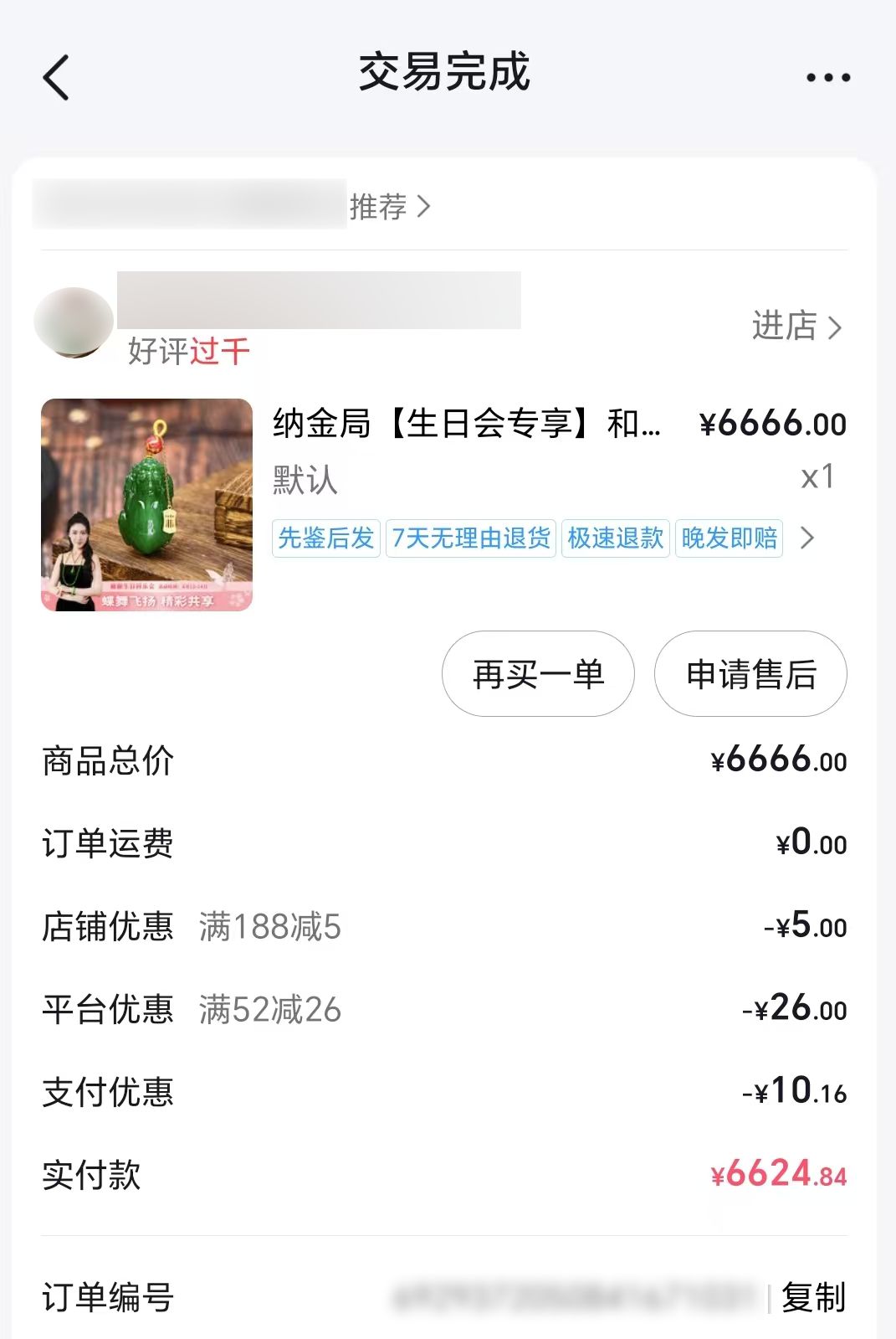 订单截图(央广网发 受访者提供)