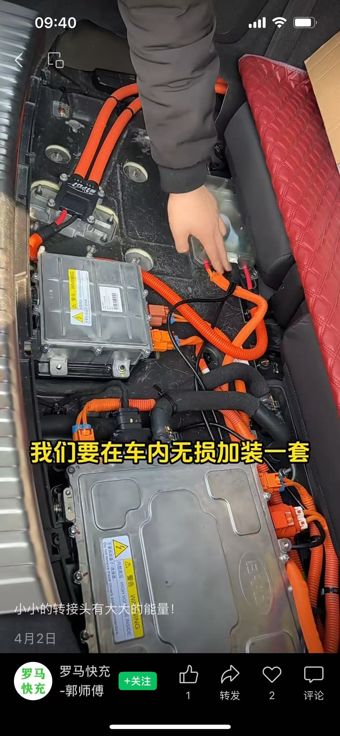 罗马快充加装设备。视频截图