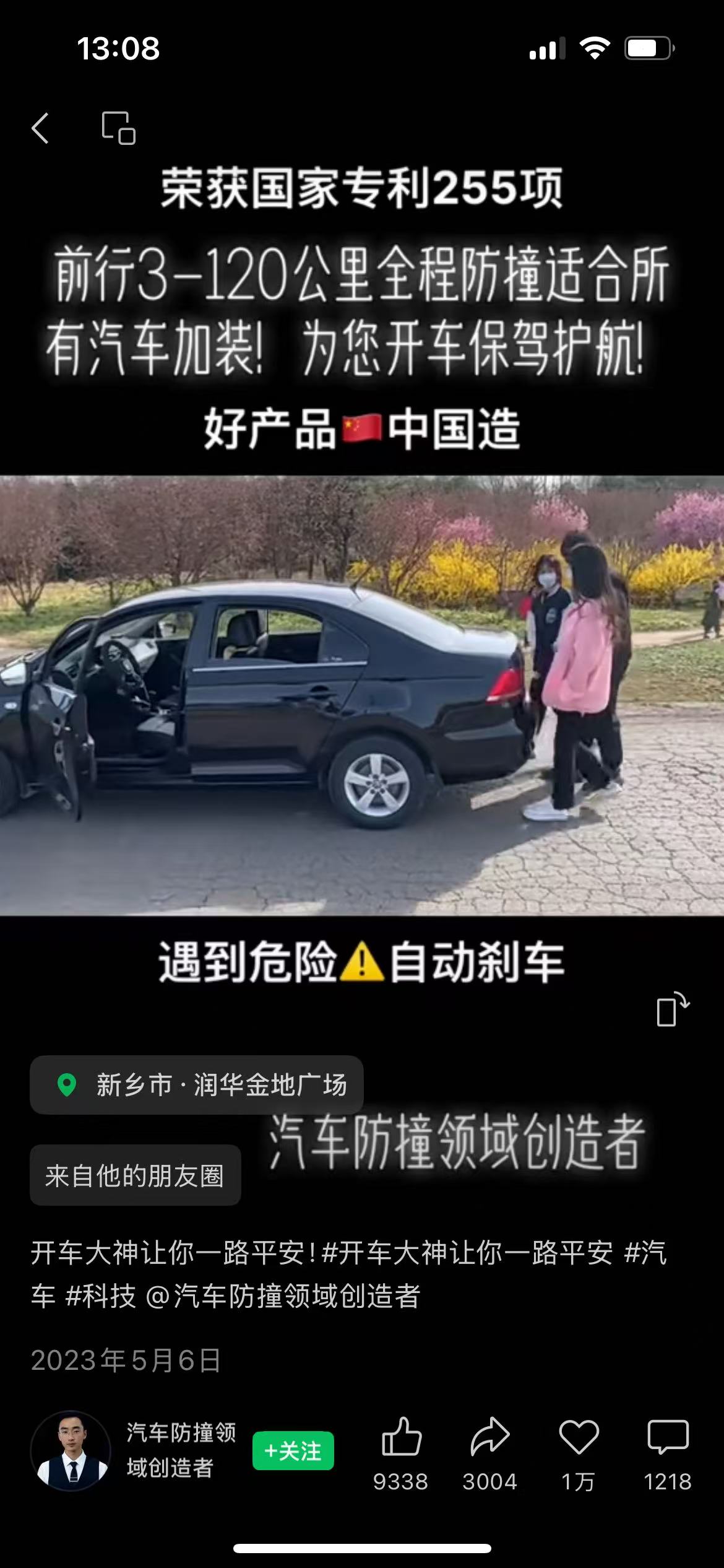 护航实业在视频中宣称汽车防撞领域创造者。资料图片