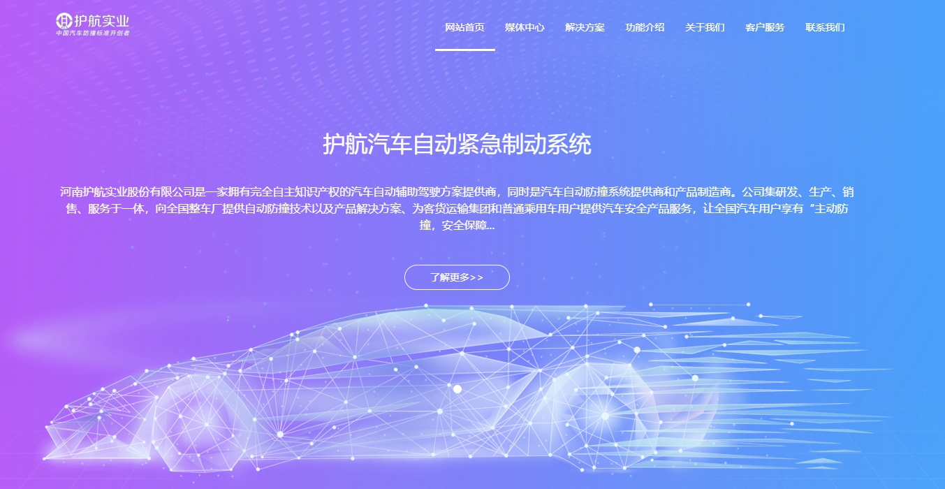 护航实业的厂家介绍信息。资料图片