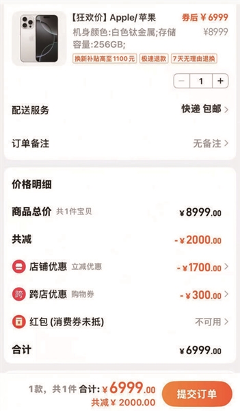 官方售价8999元的iPhone 16 Pro 256GB,本次618折后售价为6999元