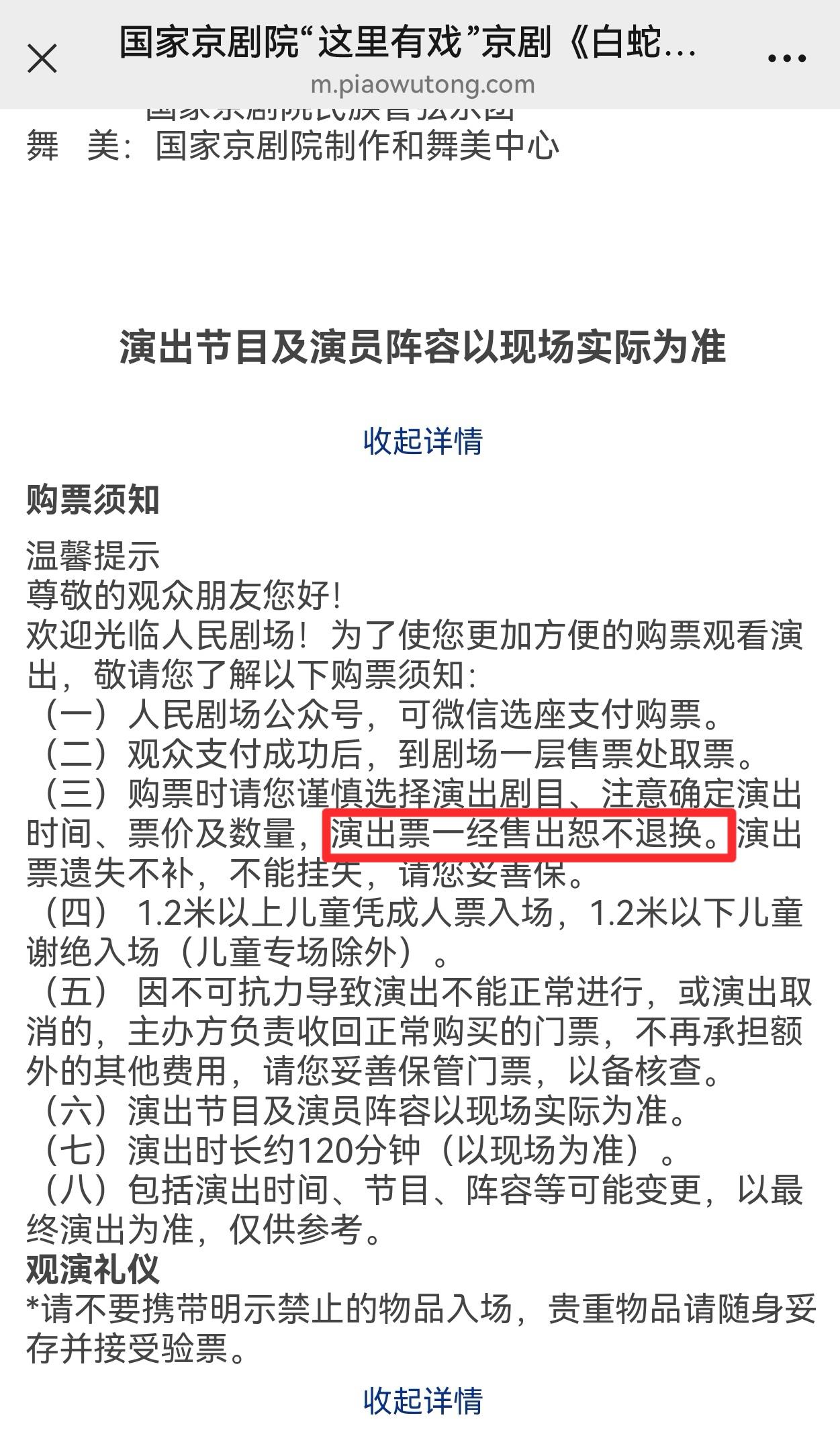 微信公众号售票页面截图。资料图片