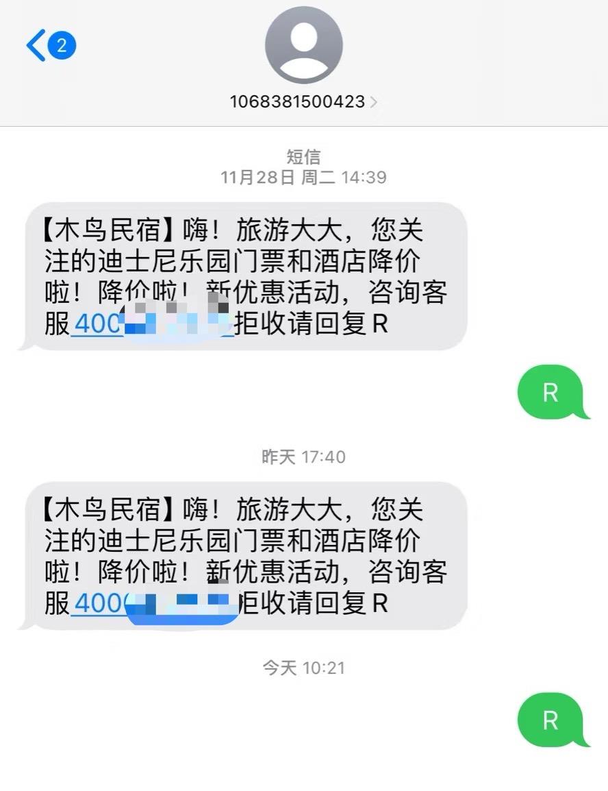 营销短信。资料图片