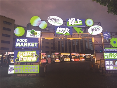 夜市大门 记者 刘抗 摄