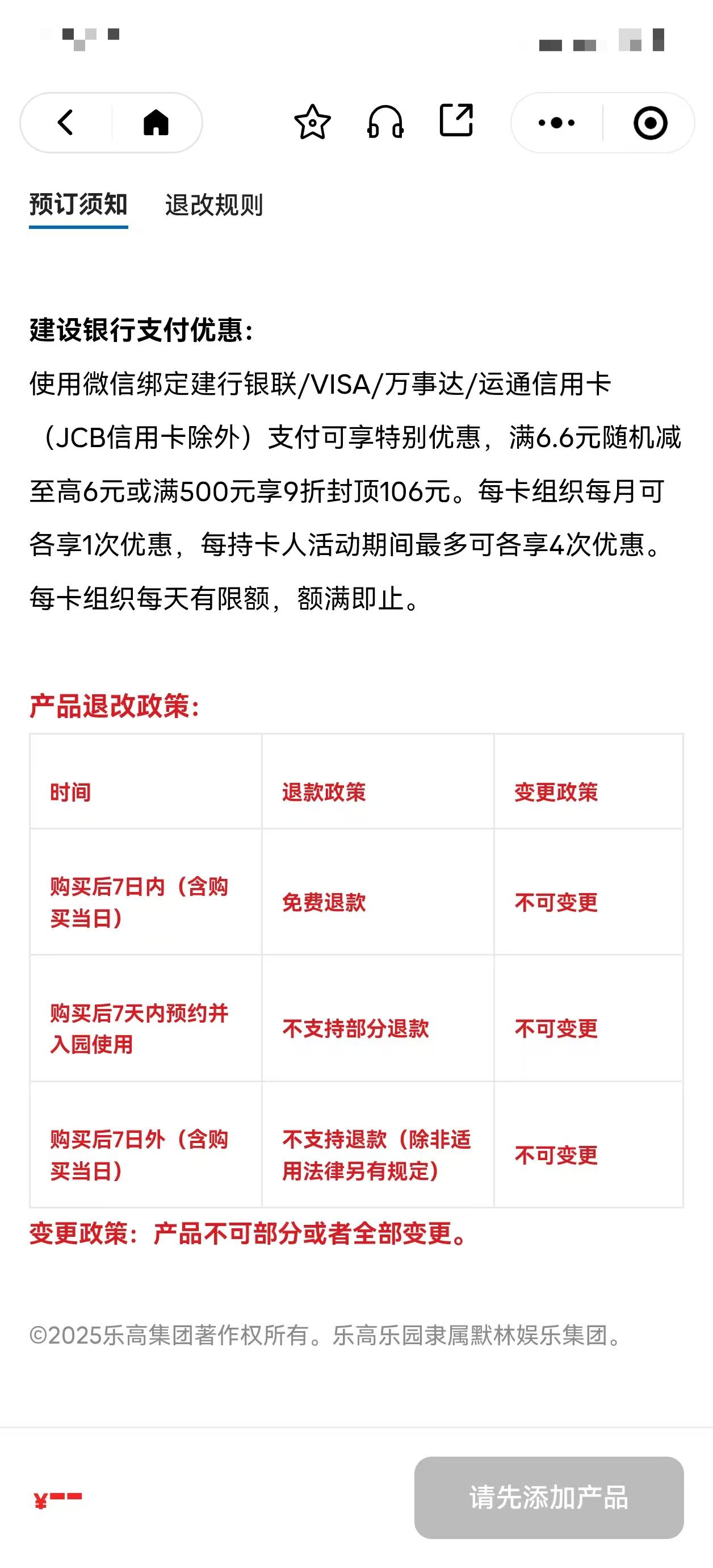 上海乐高乐园年卡退改政策。资料图片