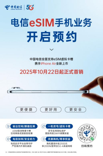 浙江电信开启eSIM手机业务预约