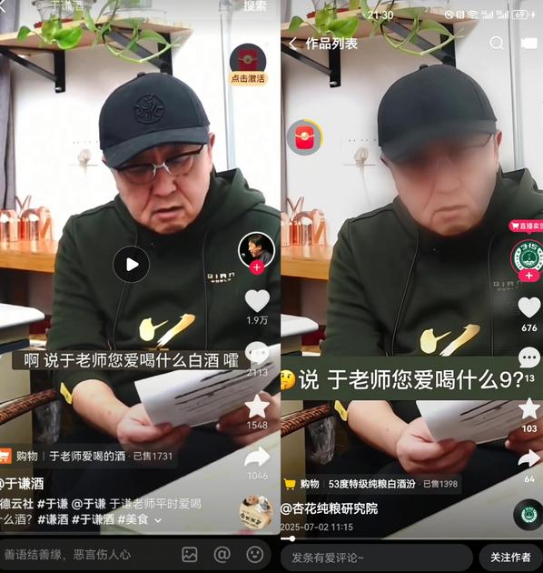 “于谦酒”宣传视频与“杏花纯粮研究院”发布的视频。 undefined