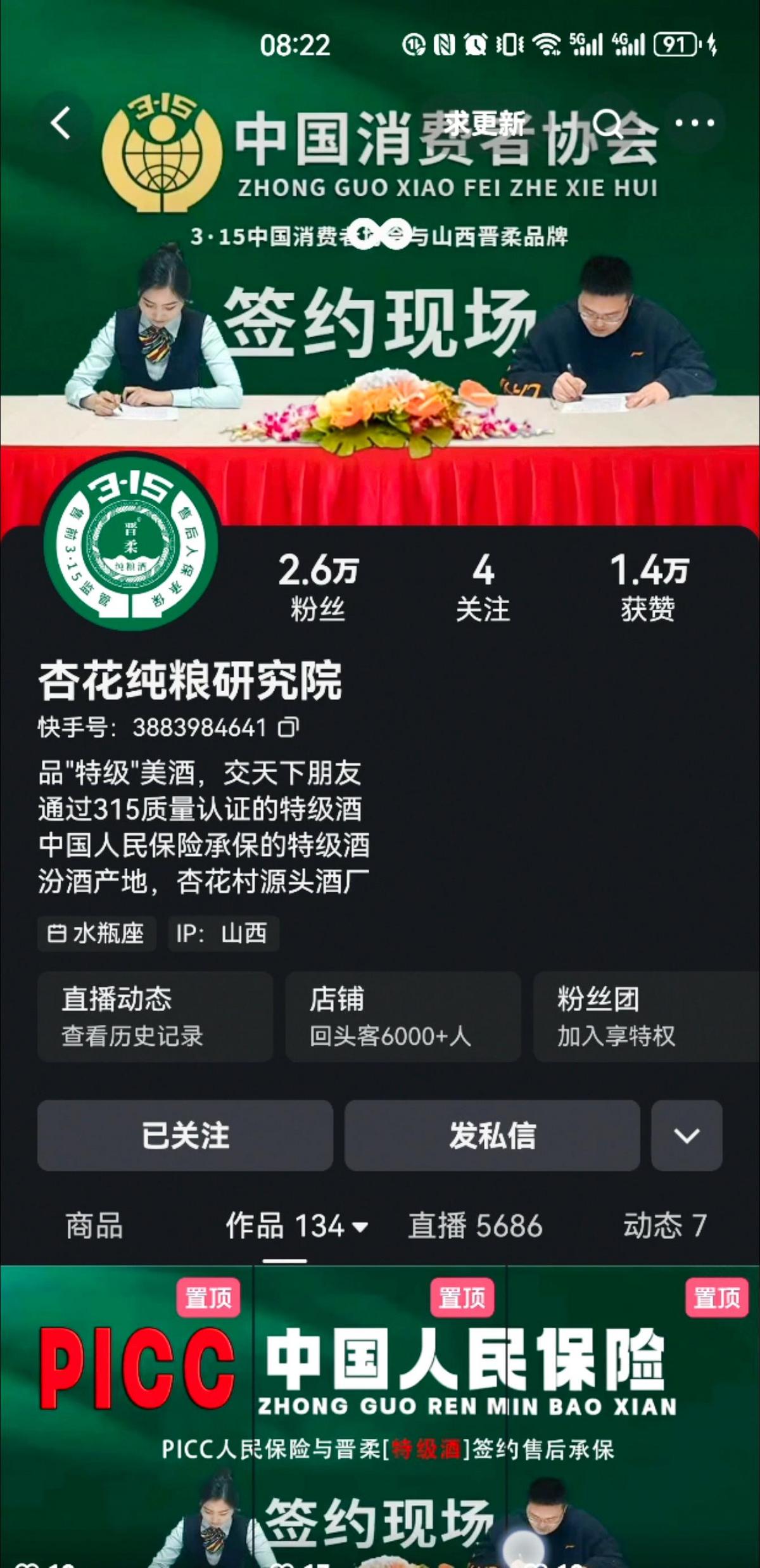 “杏花纯粮研究院”账号主页图。 undefined