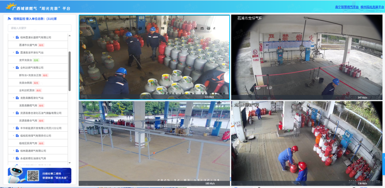12月3日上午,“阳光充装”线上监管平台实时画面。桂林市市场监管局供图