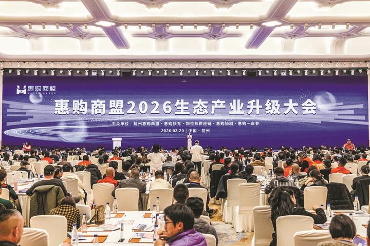 惠购商盟2026生态产业升级大会吸引了来自全国各地的合作伙伴与创业者到场。记者 步恩撒 摄